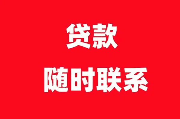 [北京疑难房抵押]票据贴现和银行贷款有哪些不同？